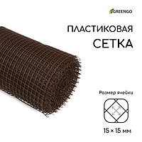 Сетка садовая, 1 × 20 м, ячейка 15 × 15 мм, пластиковая, коричневая, Greengo