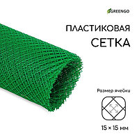 Сетка садовая, 2 × 10 м, ячейка 15 × 15 мм, пластиковая, зелёная, Greengo