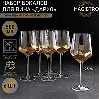 Набор бокалов стеклянных для вина Magistro «Дарио», 500 мл, 10×25 см, 6 шт, цвет золотой