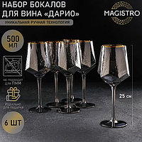 Набор бокалов стеклянных для вина Magistro «Дарио», 500 мл, 10×25 см, 6 шт, цвет графит