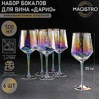 Набор бокалов стеклянных для вина Magistro «Дарио», 500 мл, 10×25 см, 6 шт, цвет перламутровый