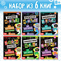 Набор книг Soft Skills «Развитие навыков в задачках и играх», 6 шт., по 44 стр., 8+