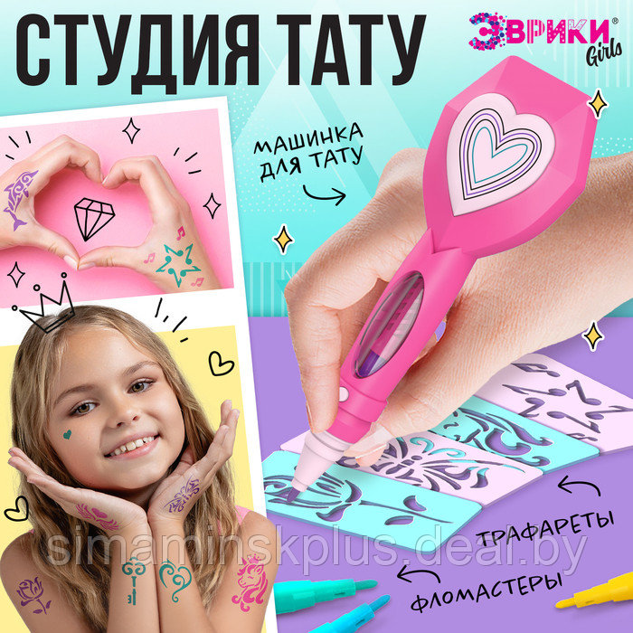 Игровой набор «Студия тату» - фото 1 - id-p223804126