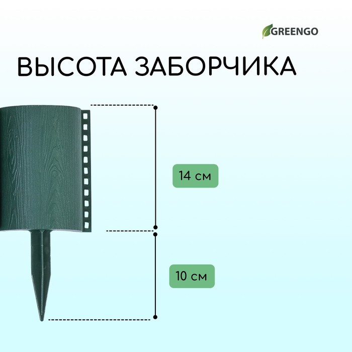 Ограждение декоративное, 24 × 100 см, 10 секций, пластик, зелёное, «Брёвнышко» - фото 3 - id-p223803247