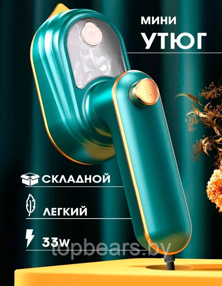 Портативный дорожный мини-утюг с подачей пара Mini Electric Iron 33W Зеленый - фото 8 - id-p223804827