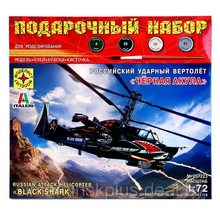 Сборная модель «Российский ударный вертолёт. Чёрная акула» Моделист, 1/72, (ПН207223) - фото 2 - id-p223804658