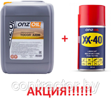Тосол А-40М (9л.) + смазка XX40(210мл.). Onzoil