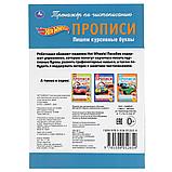 Пишем курсивные буквы. ХОТ ВИЛС. Прописи., фото 6