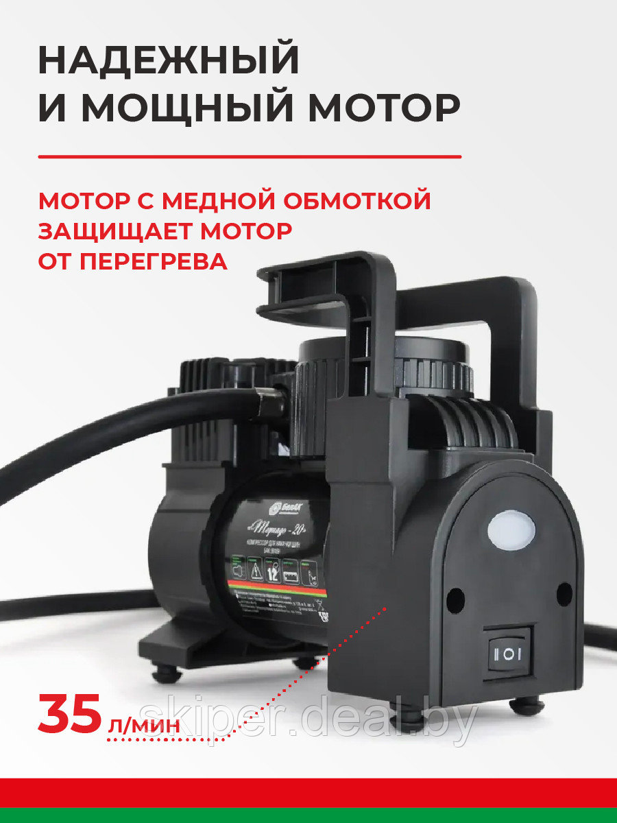 Компрессор автомобильный БелАК ТОРНАДО-20 с фонарем 12V 35 л/мин - фото 2 - id-p223817050