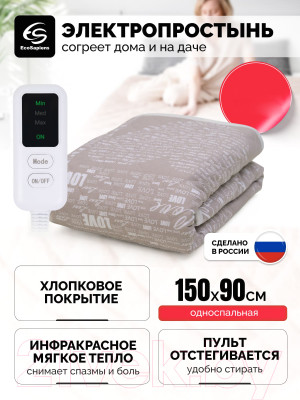 Электропростынь EcoSapiens Linen S279 - фото 10 - id-p219867135