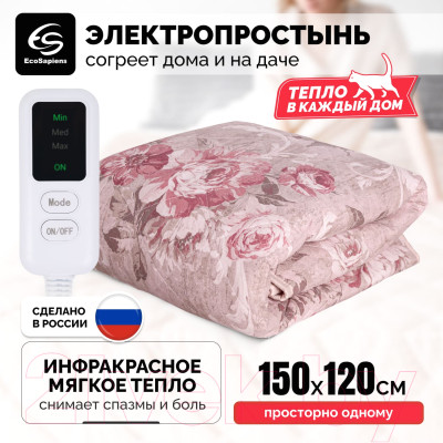 Электропростынь EcoSapiens Sofy S286 - фото 7 - id-p221572590