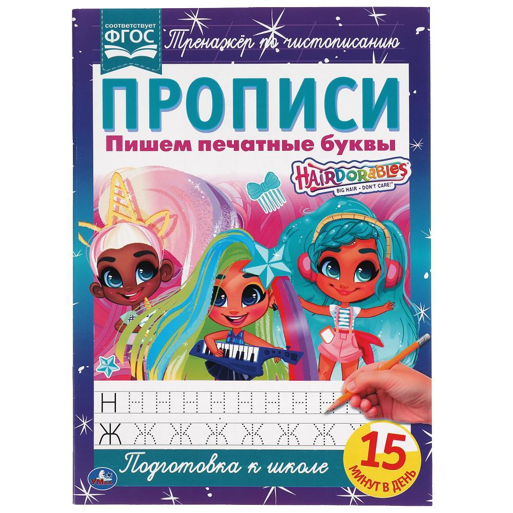 Пишем печатные буквы. Прописи А4. Хеардорабль. - фото 1 - id-p223813998