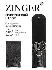 Маникюрный набор Zinger MS-ZM-13 (6 предметов) ЧЁРНЫЙ