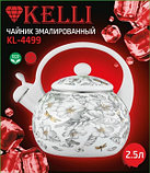 Эмалированный чайник 2.5л KELLI - KL-4499, фото 2