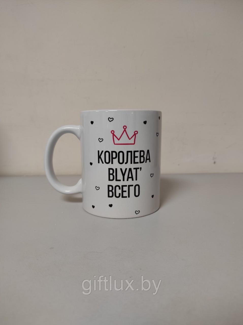 Кружка керамическая  "Королева всего", 200 мл