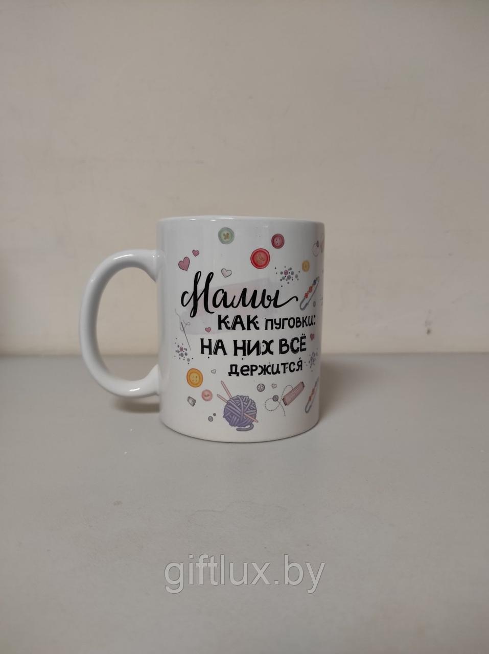 Кружка керамическая "Мамы, как пуговки, на них все держится", 200 мл