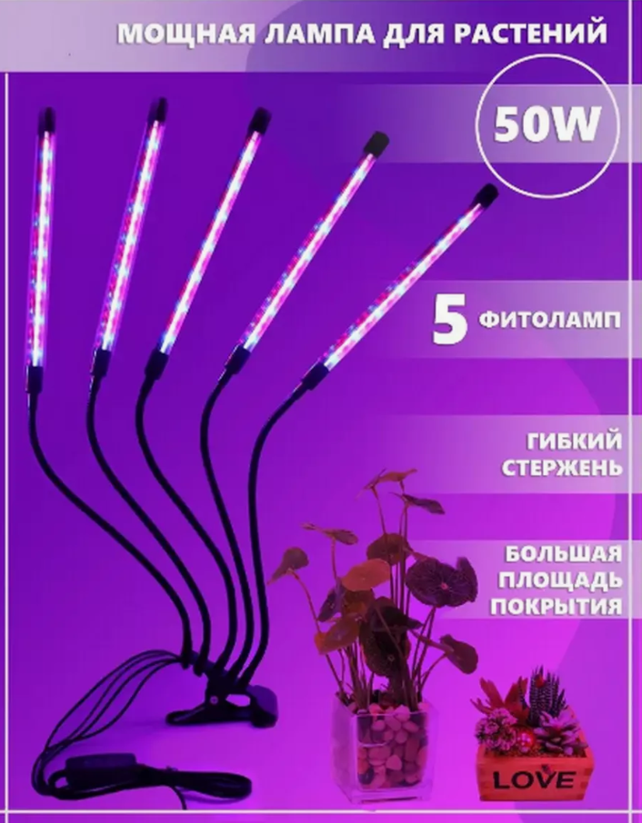 Фитолампа для растений и рассады светодиодная на прищепке. Разные модели - фото 9 - id-p223835767