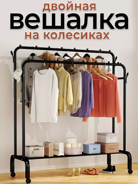 Вешалка напольная на колесах для одежды и обуви Double pole Hanger 150х110х57см. / Стойка - рейл для хранения - фото 9 - id-p223831131