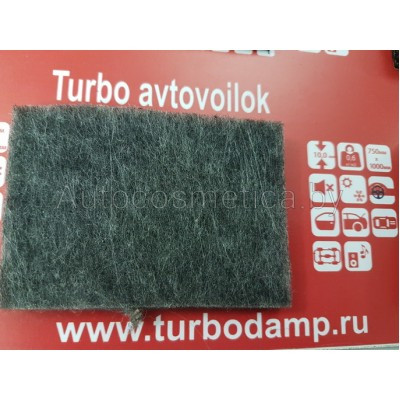 Шумоизоляция Turbo voilok(0.7x0.65) - фото 1 - id-p91343479