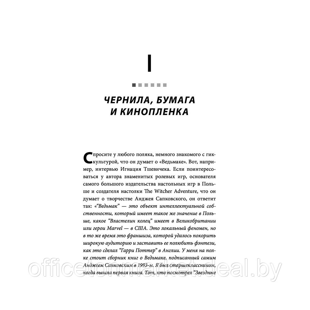 Книга "Ведьмак. История франшизы. От фэнтези до культовой игровой саги", Рафаэль Люка - фото 7 - id-p223833205