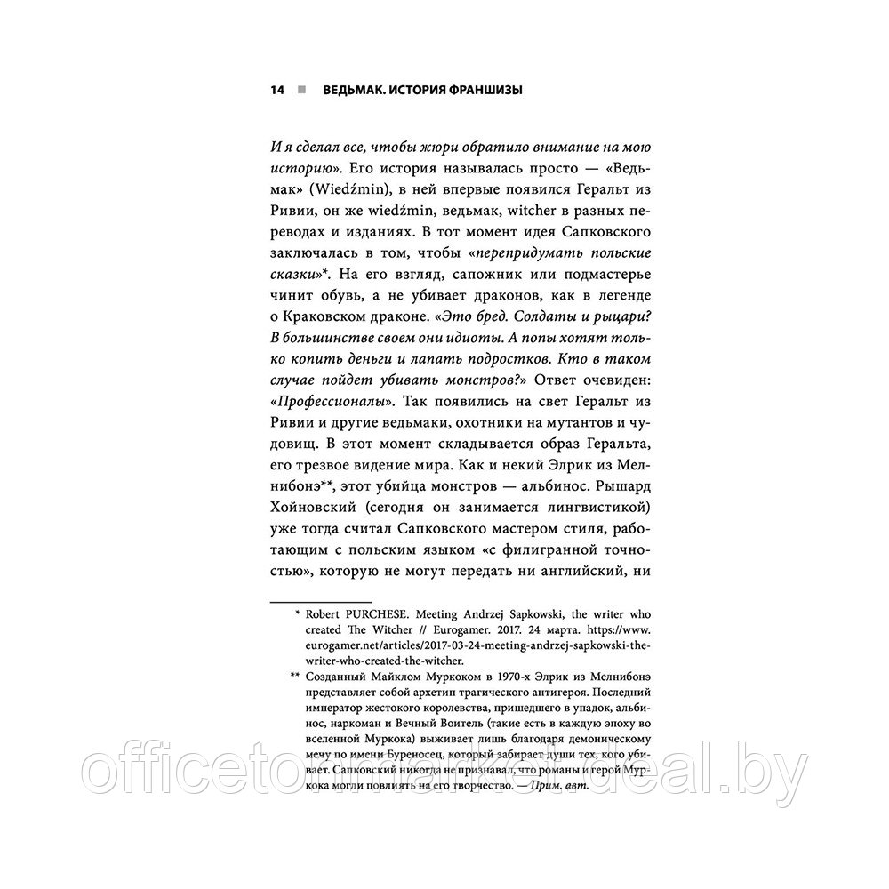 Книга "Ведьмак. История франшизы. От фэнтези до культовой игровой саги", Рафаэль Люка - фото 10 - id-p223833205