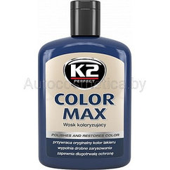 Полироль K2 COLOR MAX цветная 200мл тёмно-синий