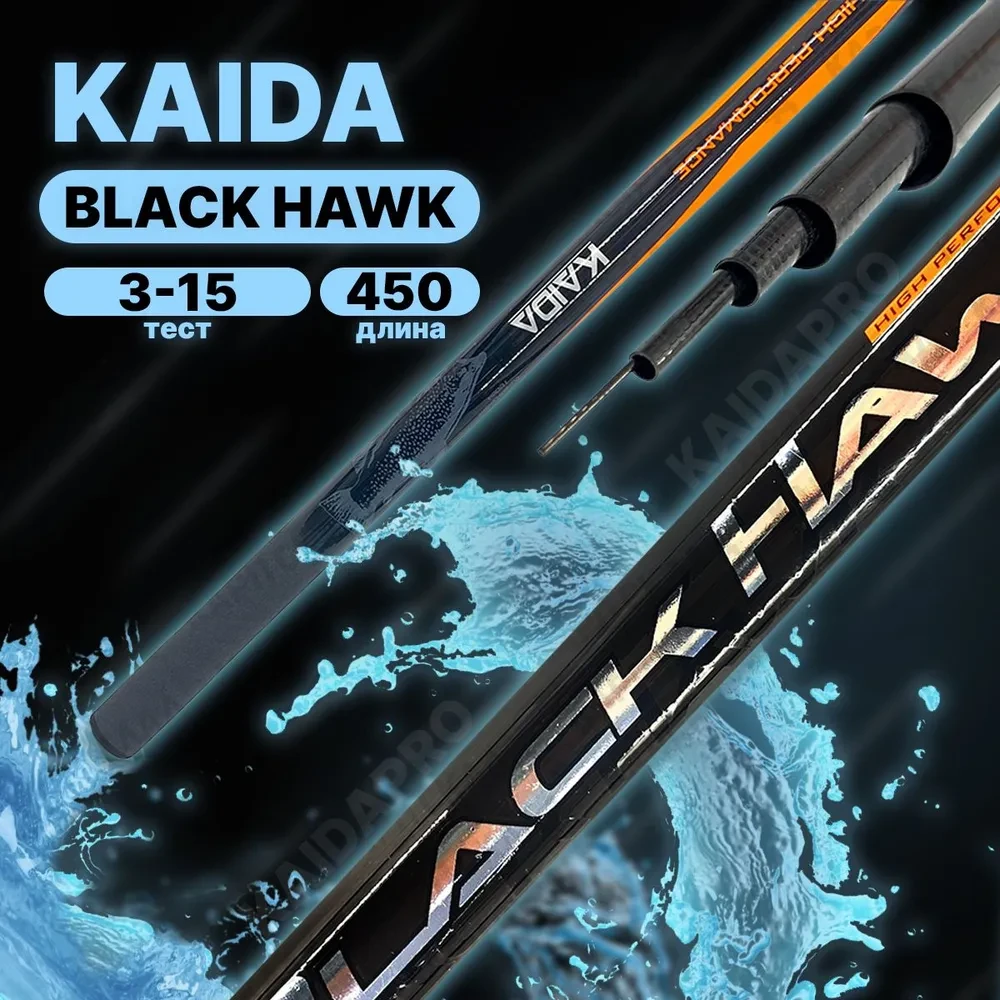 Удилище маховое Kaida BLACK HAWK 4,5м - фото 1 - id-p223153977