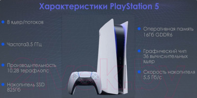 Игровая приставка Sony PlayStation 5 с дисководом Ultra HD Blu-ray / CFI-1200A01 - фото 6 - id-p223836989