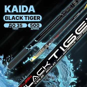 Удилище маховое Kaida  BLACK TIGER тест до 35g  5,0м