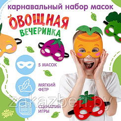 Набор карнавальных масок масок «Овощная вечеринка», 5 шт.
