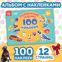 100 наклеек «Цвета», 12 стр.