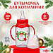 Бутылочка для кормления «Новогоднее хо-хо», классическое горло, 150 мл., от 0 мес., цилиндр, подарочная, фото 2