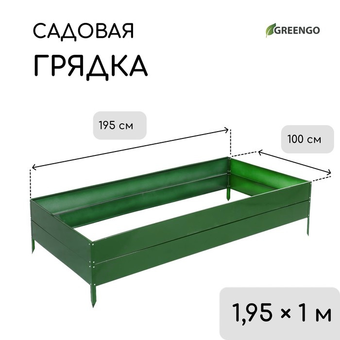 Грядка оцинкованная, 195 × 100 × 34 см, зелёная, Greengo - фото 1 - id-p223867226
