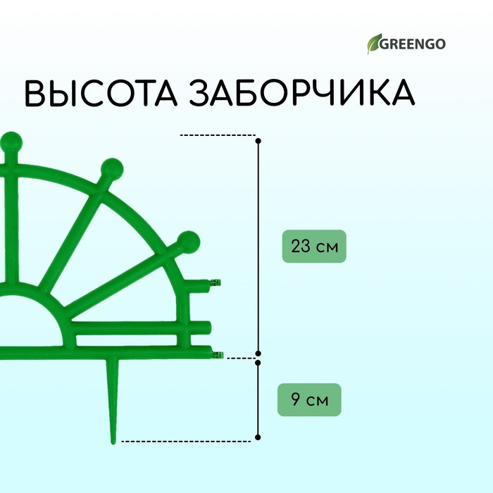 Ограждение декоративное, 32 × 280 см, 7 секций, пластик, зелёное, «Штурвал» - фото 3 - id-p223867252
