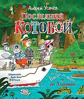 Последний «Котобой», или Вверх и вниз по Амазонке