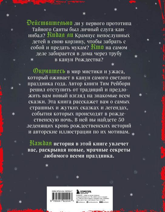 Артбук. Страшная книга зимних сказок. 50 зловещих историй - фото 2 - id-p223867054