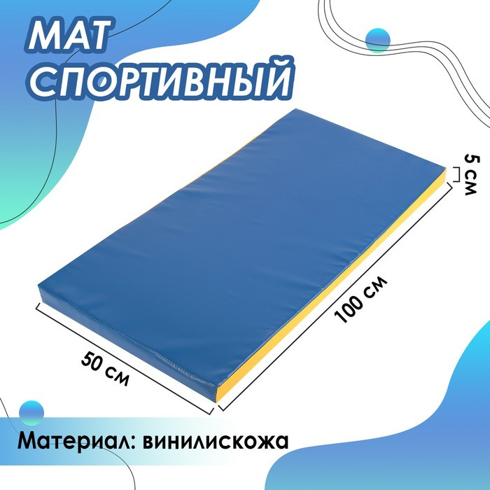 Мат, 100х50х5 см, цвет синий/жёлтый - фото 1 - id-p223868162