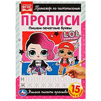 Прописи. Пишем печатные буквы. Тренажёр по чистописанию. ЛОЛ.