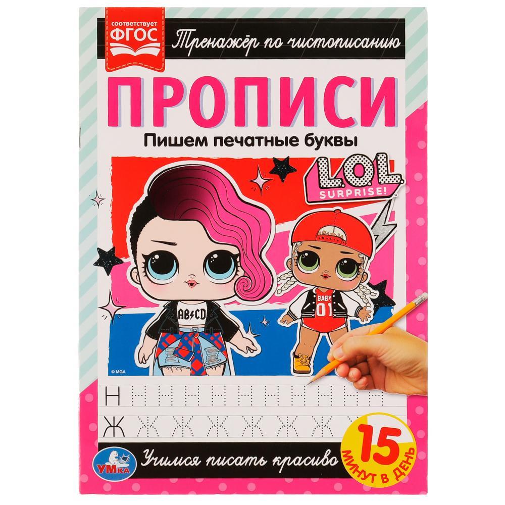 Прописи. Пишем печатные буквы. Тренажёр по чистописанию. ЛОЛ. - фото 1 - id-p223826678