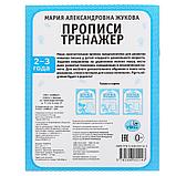 Прописи. М.А. Жукова 2-3 года. Тренажер красивого почерка., фото 4