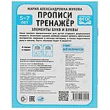 Прописи тренажёр Готовимся к школе 5-7 лет. Жукова М. А., фото 5