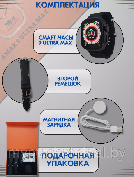 Смарт часы умные AMAX 9 ULTRA Max 49 мм 2 браслета - фото 7 - id-p223876146
