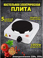 Настольная плита электрическая HOT PLATE JX-1010A 1000 Вт