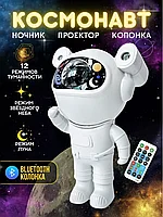 Светильник музыкальная колонка ночник проектор звездного неба Космонавт пульт ДУ