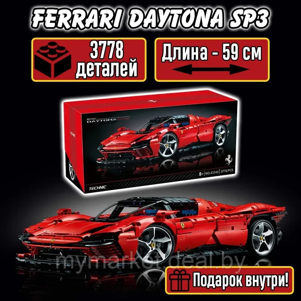 Конструктор для детей Техник Ferrari Daytona SP3, 3778 дет - фото 1 - id-p223876171