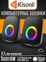 Колонки для компьютера Kisonli X7