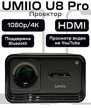 Проектор домашний для фильмов Umiio U8 Pro с HDMI