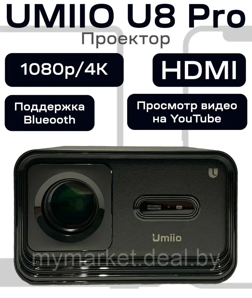 Проектор домашний для фильмов Umiio U8 Pro с HDMI - фото 1 - id-p223876179