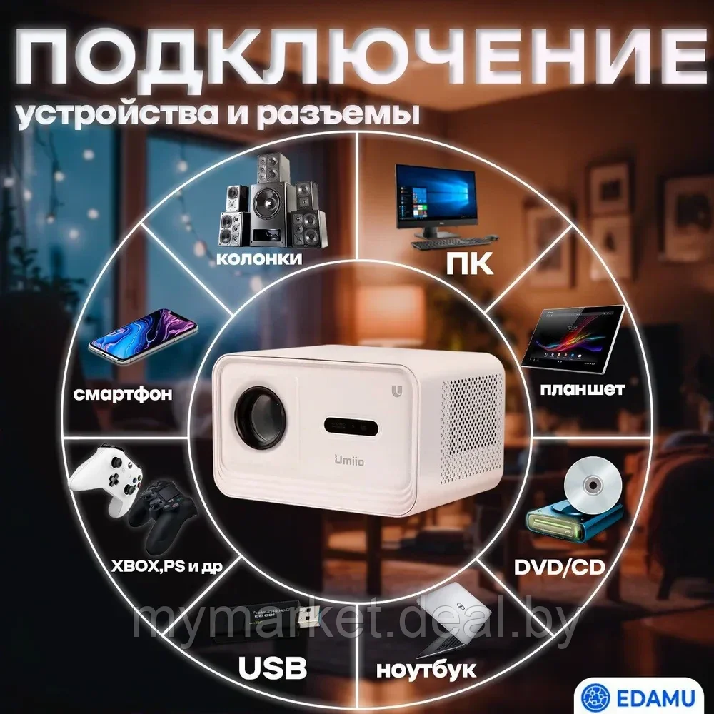 Проектор домашний для фильмов Umiio U8 Pro с HDMI - фото 2 - id-p223876179