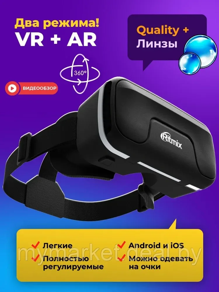 Очки виртуальной реальности VR Ritmix - фото 1 - id-p223876182